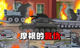 坦克世界动漫,铁甲传奇，战火青春